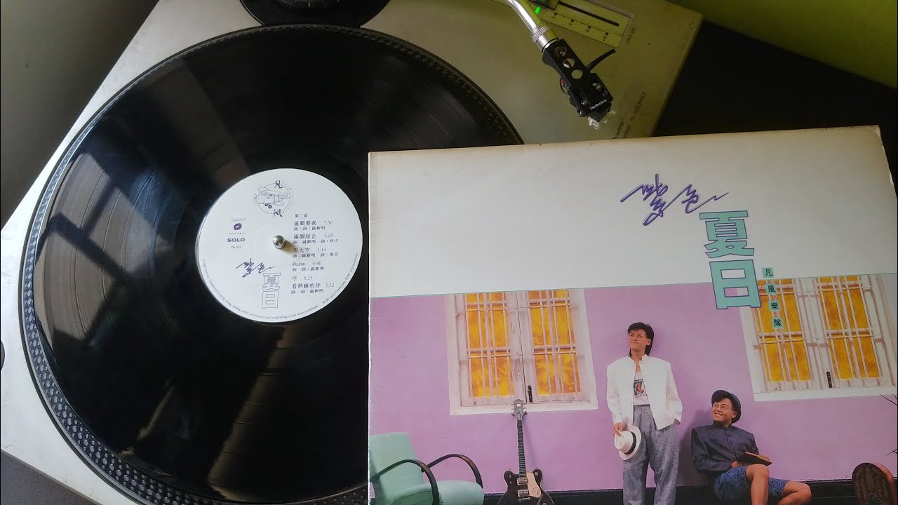 凡風 - 看天空 [1987 黑膠]