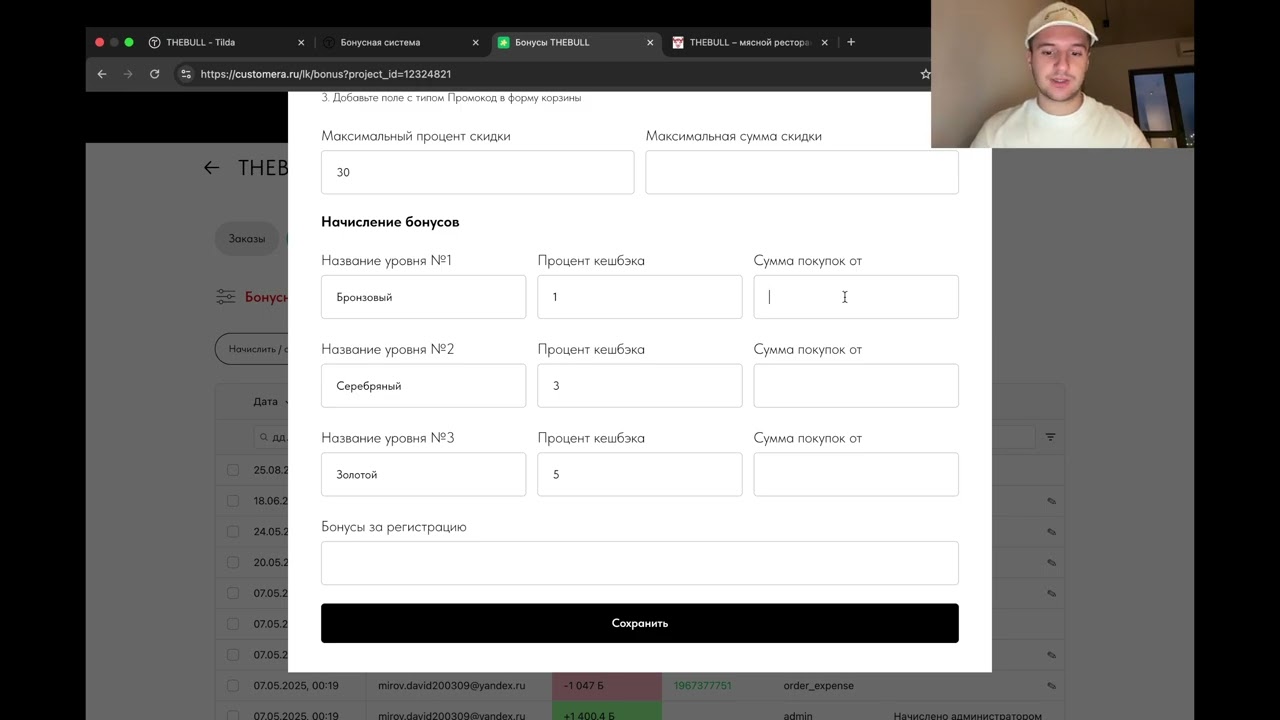 Бонусная система с customera