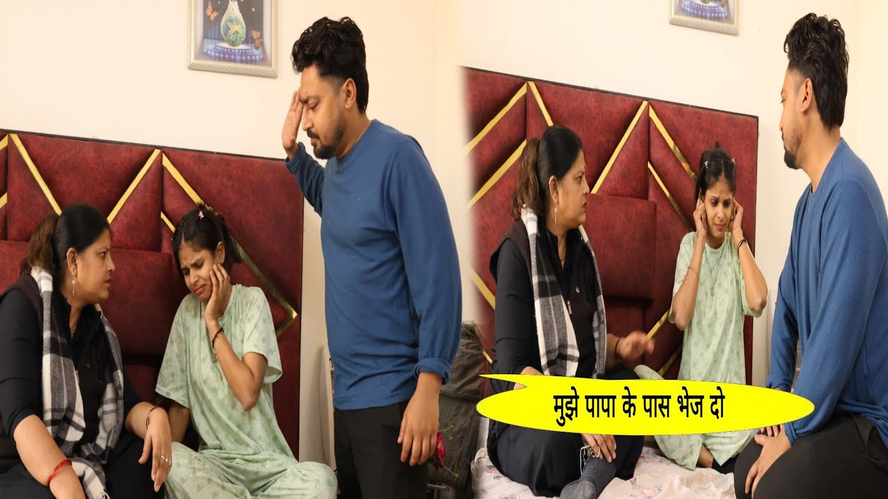 मुझे पापा के पास भेज दो