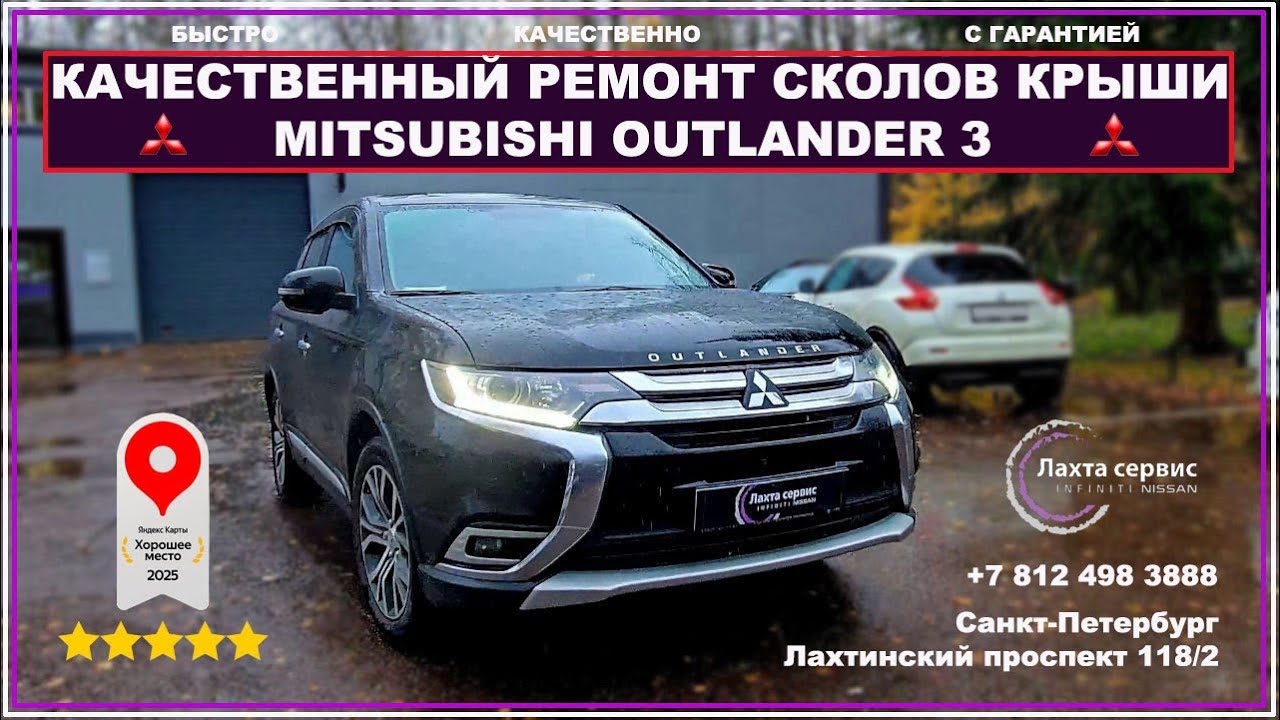 Качественный ремонт сколов крыши на Mitsubishi Outlander 3, Митсубиши Аутлендер 3