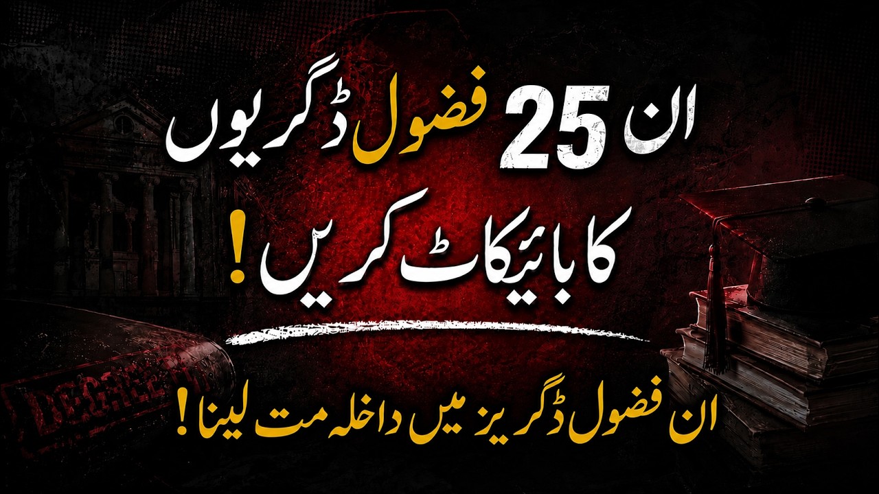 Fazool Degrees in Pakistan 2026 😡 | DON&rsquo;T WASTE YOUR FUTURE 🚫