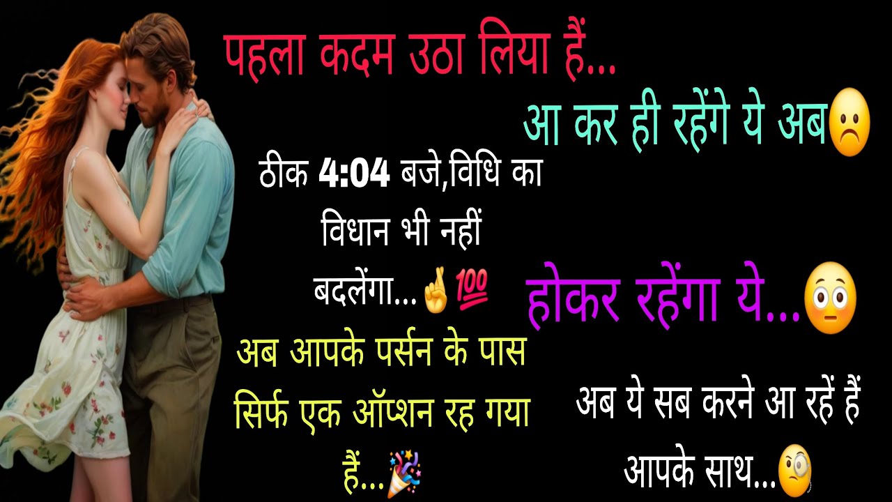 🔱🧿#पहला कदम उठा लिया हैं, आ कर ही रहेंगे ये अब,🤗‼️🍀CURRENT FEELINGS🍀‼️TarotReading (Hindi)