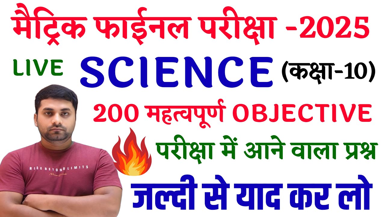 Class 10 Science Objective Question 2025 || Class 10 Science Objective Question 2025