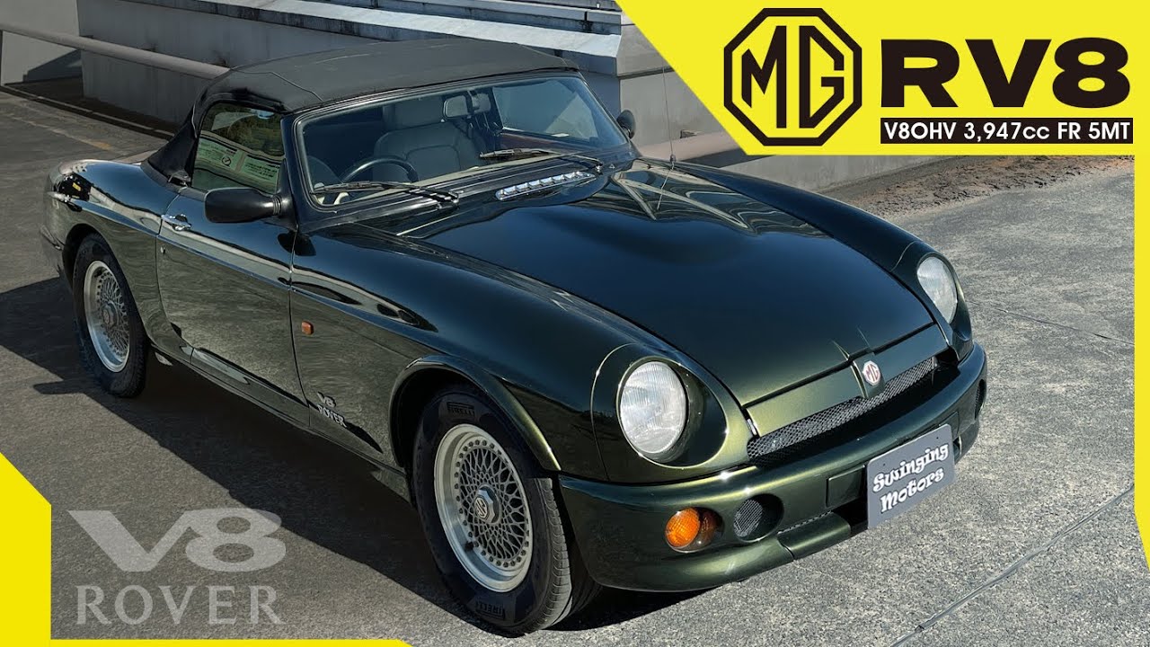 軽量ボディに3.9Lのエンジンを積んだ【英国の高級モンスター】MG RV8 1994y