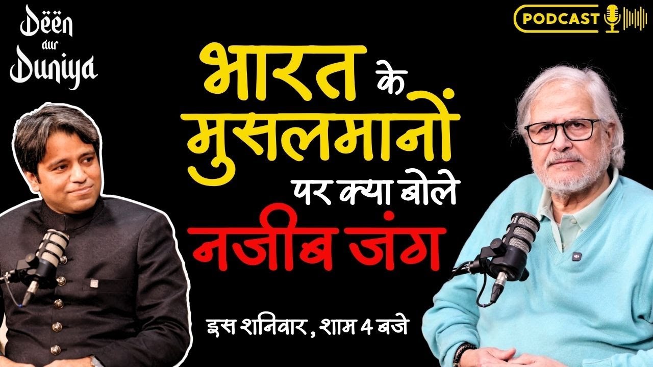 Deen aur Duniya: Awaz Podcast with Najeeb Jung