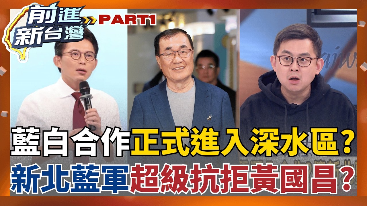 黃國昌輸民調就加入李四川團隊? 傳新北藍軍