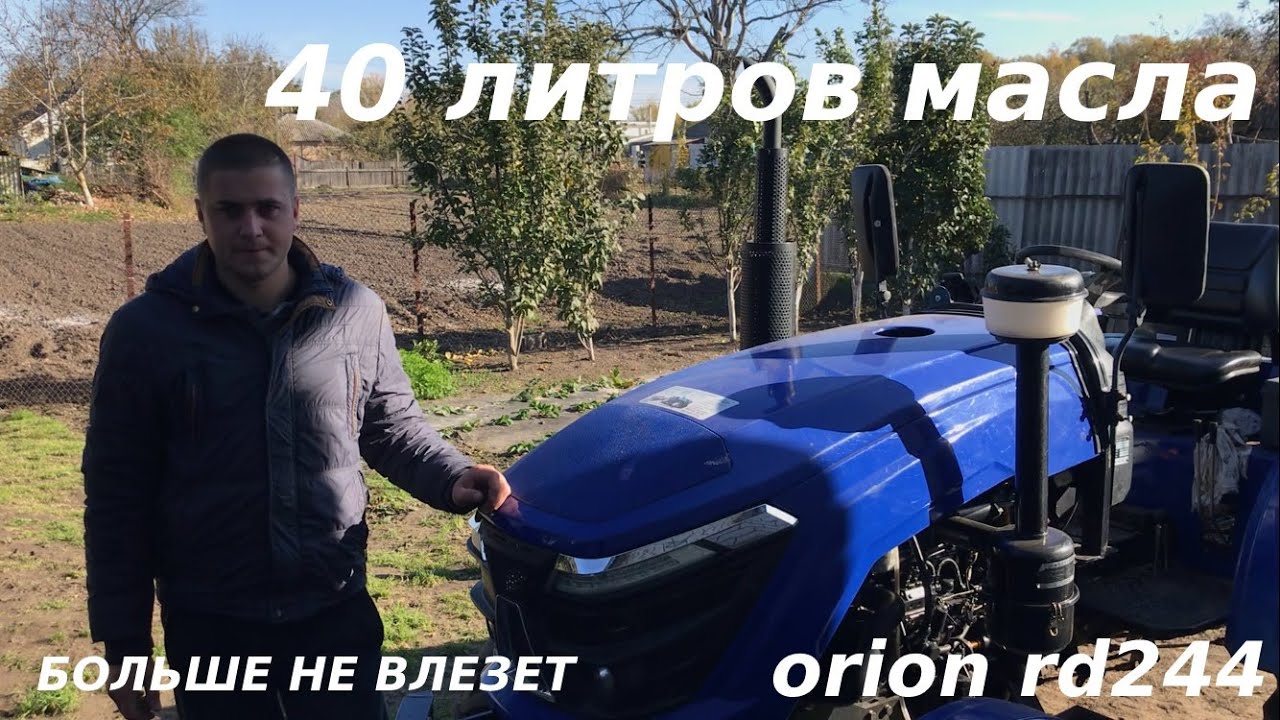 Полная замена масла в минитракторе Orion RD244