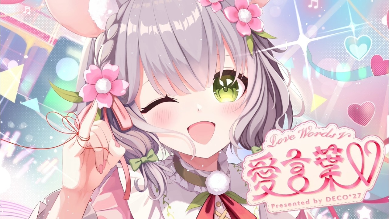 愛言葉V (Aikotoba V) - DECO*27 【Cover by Maylyn | #ARProject】