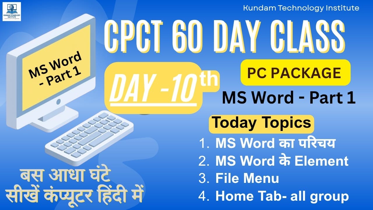 CPCT 2026 DAY-10th  LIVE CLASS  MS Word क्या है ? MS Word in Hindi