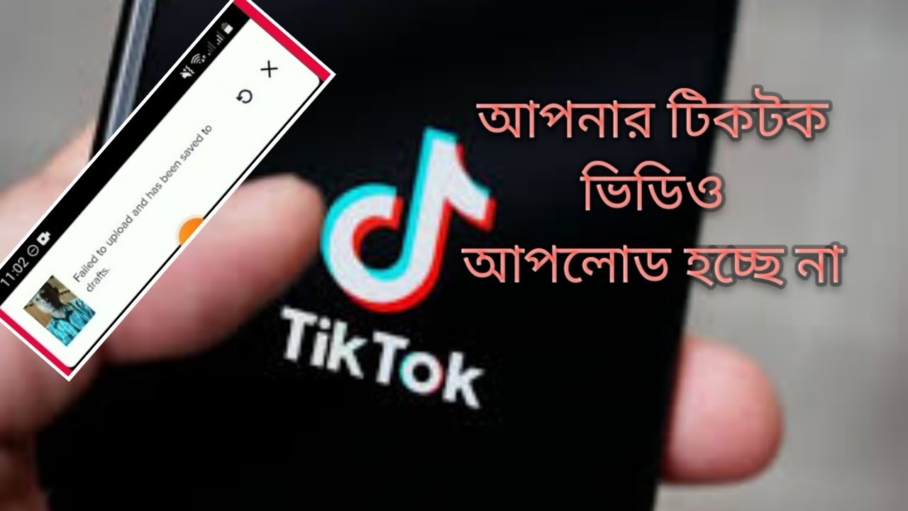 why can not upload tiktok video. কেন টিকটক ভিডিও আপলোড হয় না।MD Miraz sorkar...........