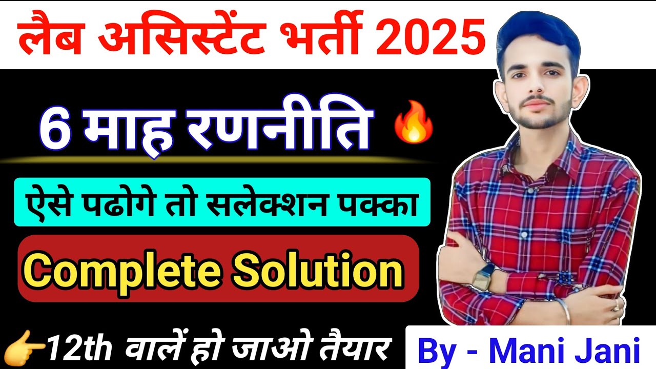 Lab Assistant Stratagy / Lab Assistant new Vacancy 2025 | लैब असिस्टेंट भर्ती 2025