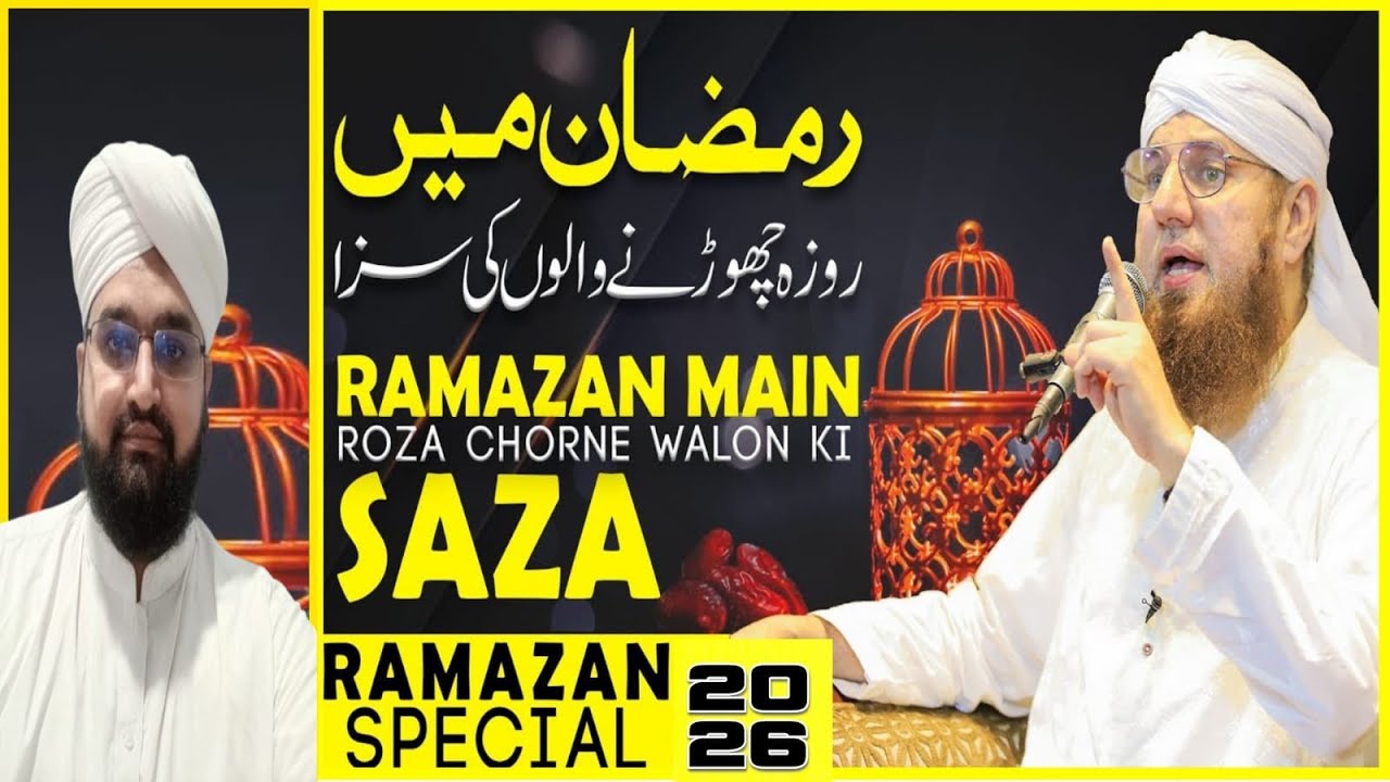 Ramzan ka Roza Na Rakhne Ka Gunah|Farz Roza Chornay ki Saza|Ramzan Special Bayan|AbidMehmoodMadani