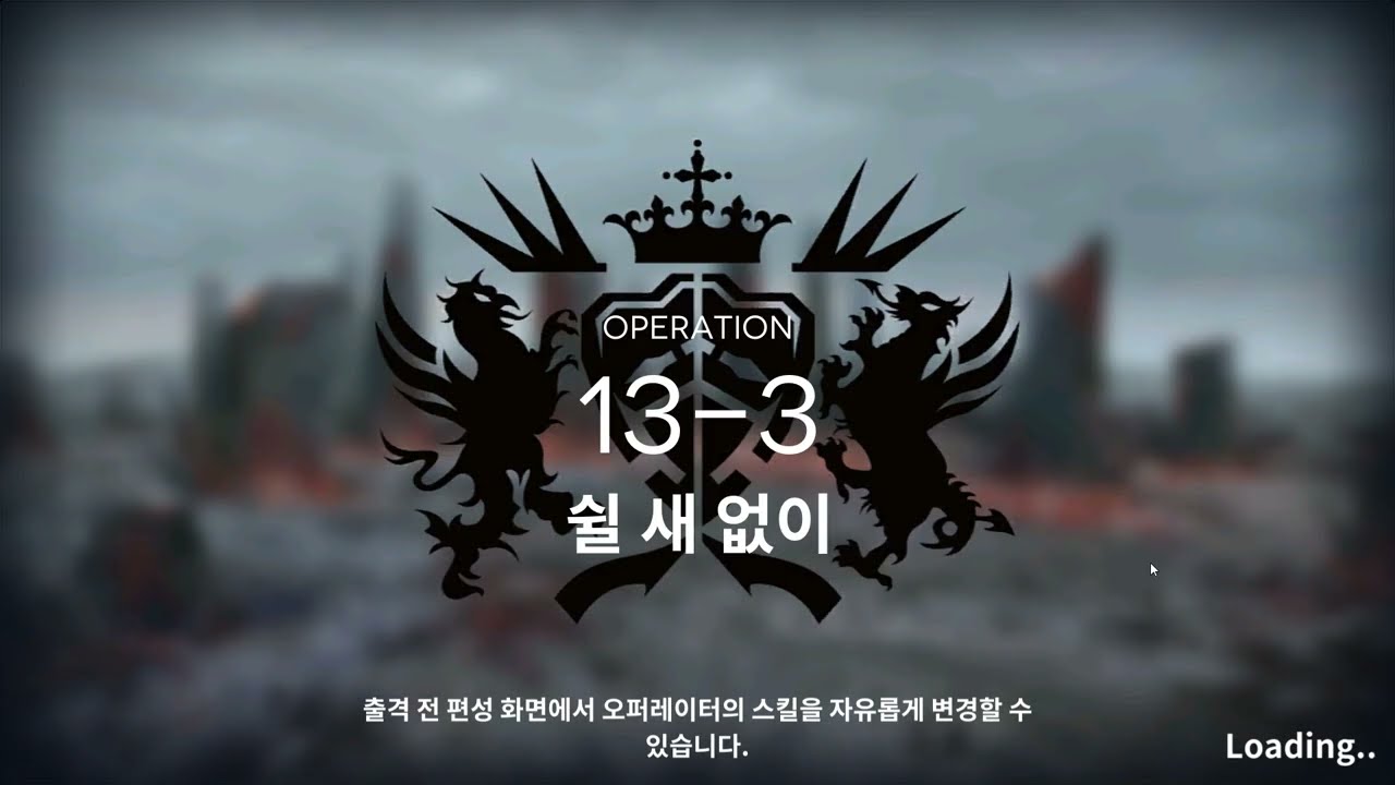 [명일방주] 13-3 / 고난 / 남캐덱 / 흉조의 소용돌이