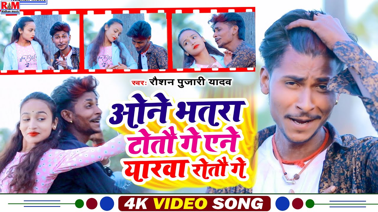 #Video Raushan Pujari का सुपरहिट DJ पर बजने बाला #MaghiSong || ओने भतरा टोतौ गे एने यारवा रोतौ गे