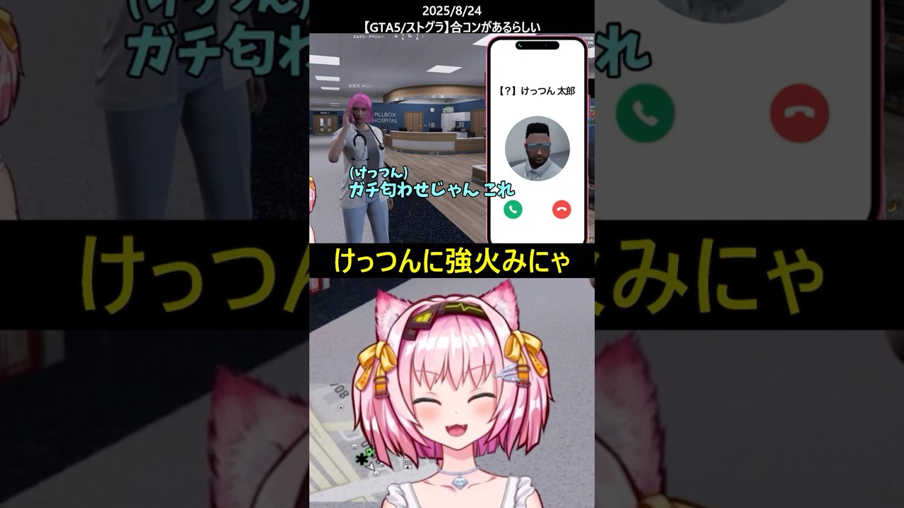 けっつんに強火みにゃ #ストグラ #世風天みにゃ #けっつん #shorts