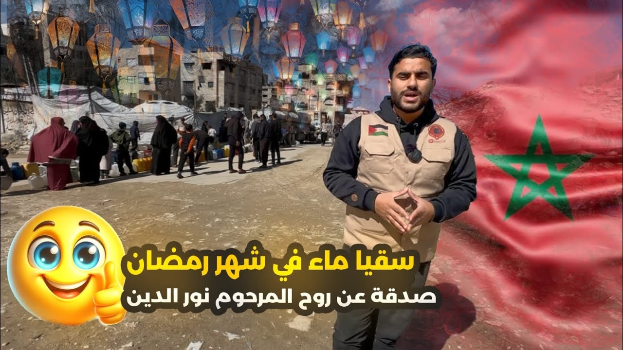 سقيا ماء في العاشر من رمضان في مخيمات النزوح شمال غزة 