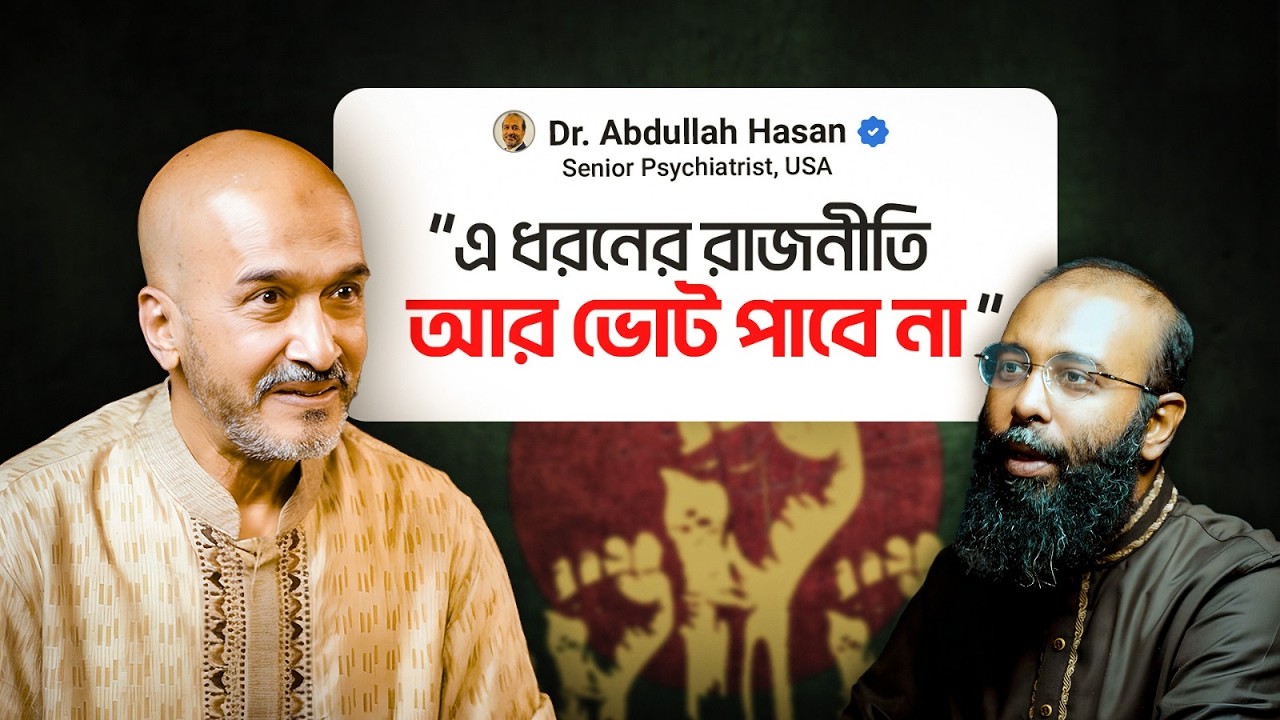 ভোটের রাজনীতিতে Victim অভিনয় করার দিন শেষ | Dr. Abdullah Hasan | Yahia Amin