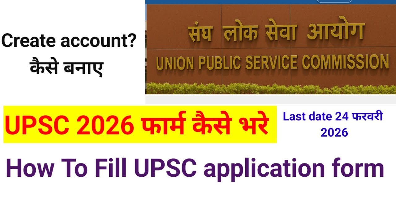Upsc form kaise bhare | Upsc online application form filling 2026 | Upsc 2026 form filling 