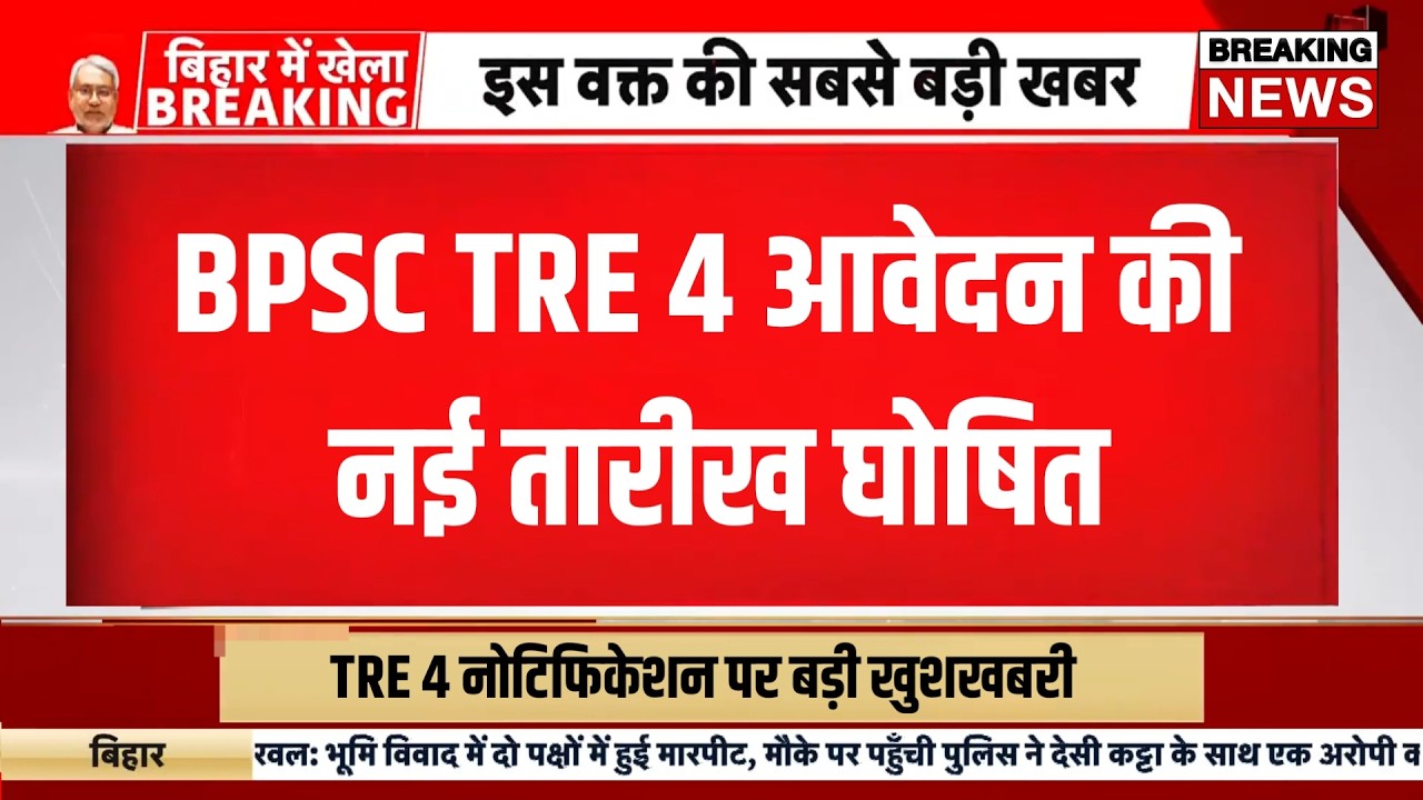 Bpsc tre 4 notification 2026 | BPSC TRE 4 online form 2026 | Bihar shikshak bharti 2026