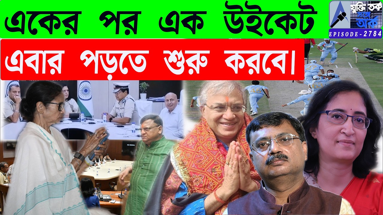 একের পর এক উইকেট এবার পড়তে শুরু করবে।