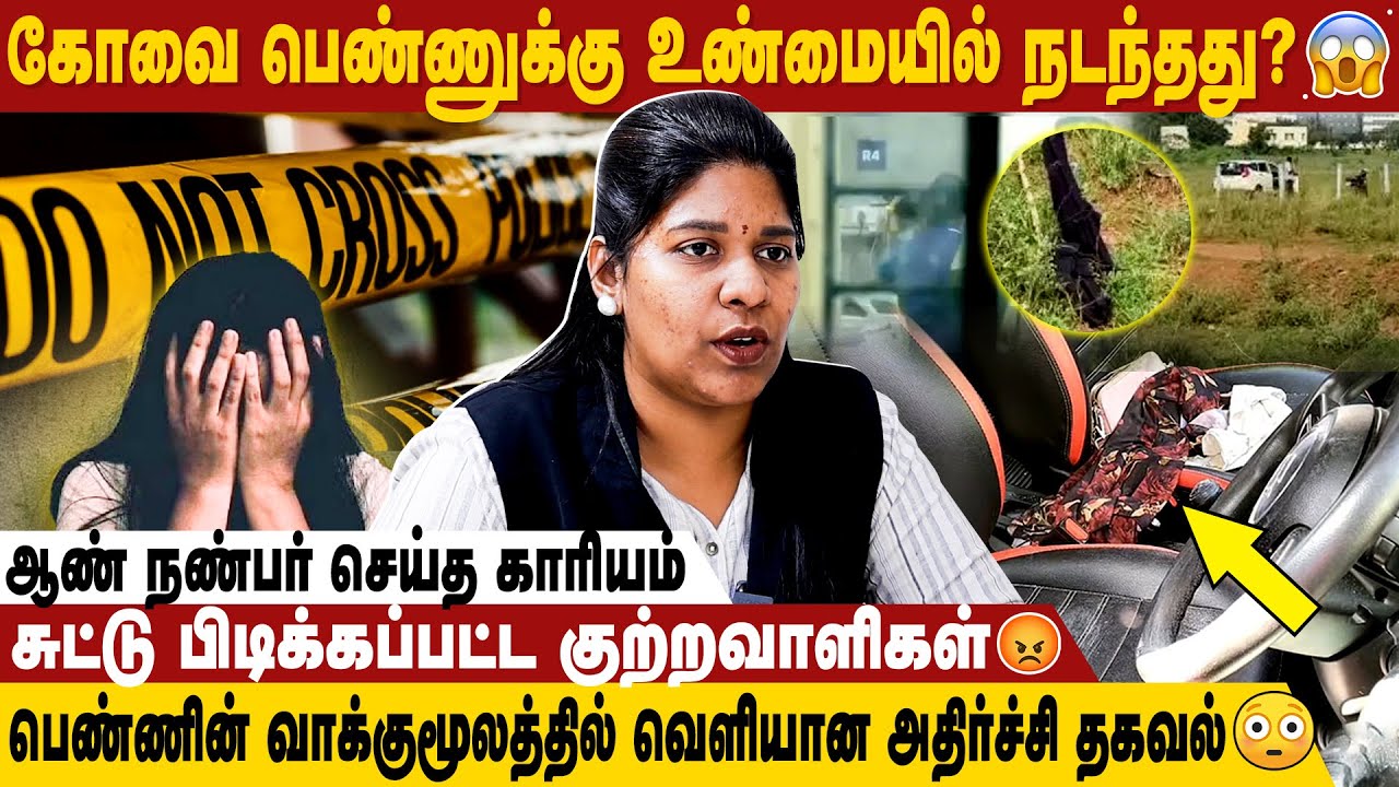 நள்ளிரவில் கேட்ட அலறல் சத்தம்😱...Kovai Girl Gang R**pe Case Explained ...Advocate Priyadharshini