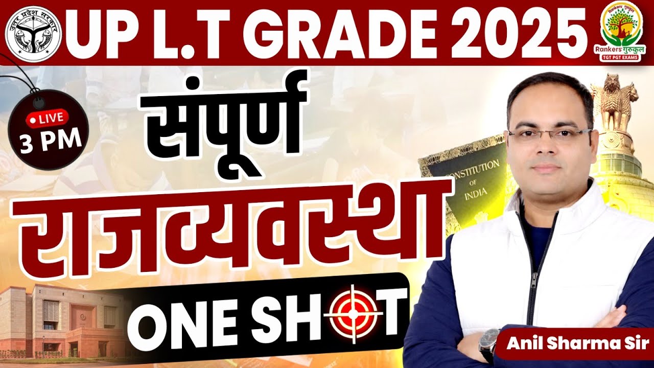 UP LT Grade 2025 | सम्पूर्ण राज्यव्यवस्था  | Complete Indian Polity in One Shot | Anil Sharma Sir