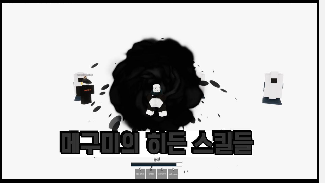 메구미의 히든스킬들! Jujutsu Shenanigans