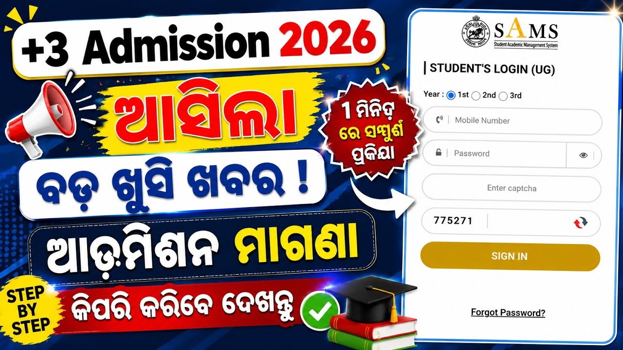 +3 Admission Fee Free 2026 | Odisha +3 Admission Free 2026 | +3 2nd Merit List 2026