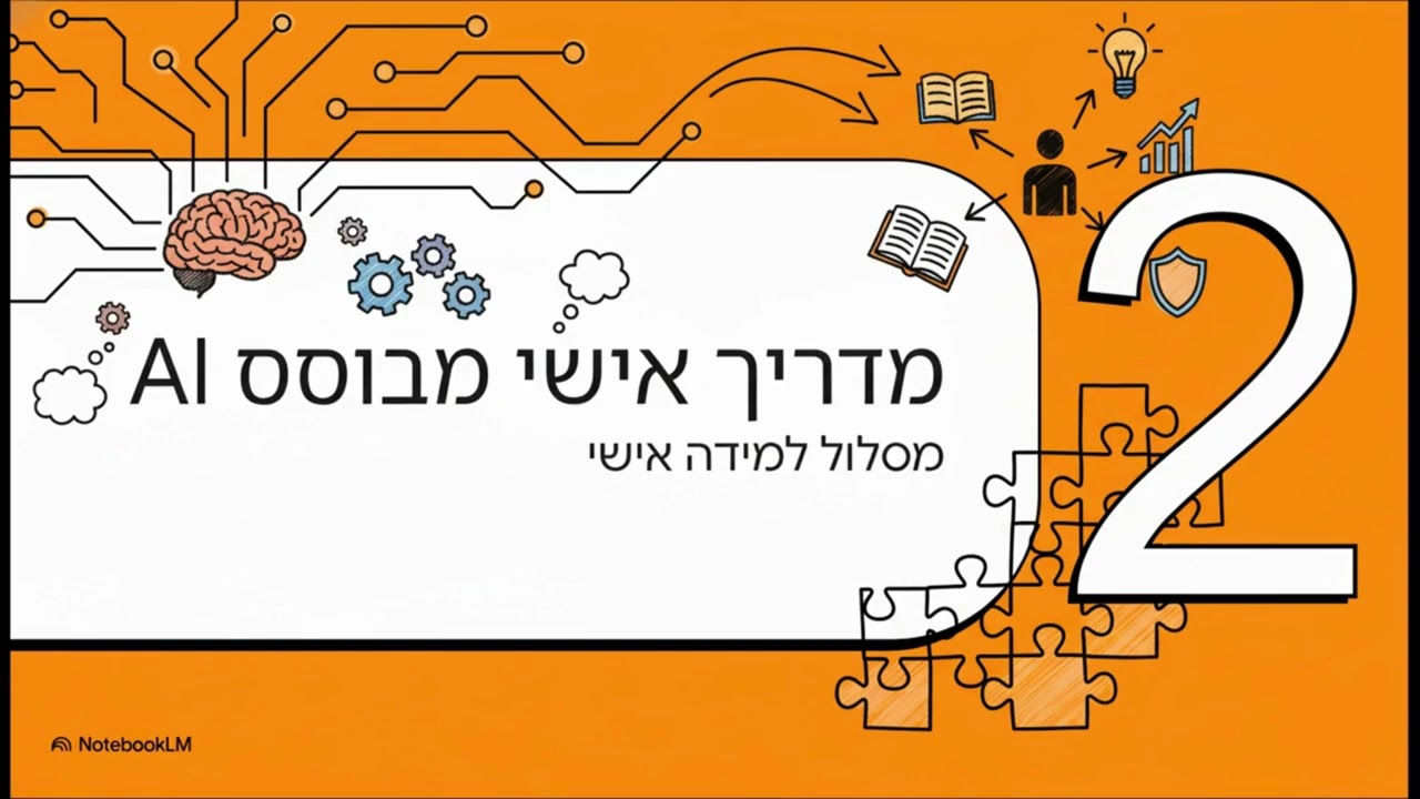 מכינה לחיים אמיתיים