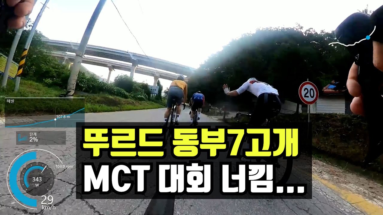 폭염 속 동부7고개....너무 빡쎄다...다들 너무 잘타... 큽ㅠ
