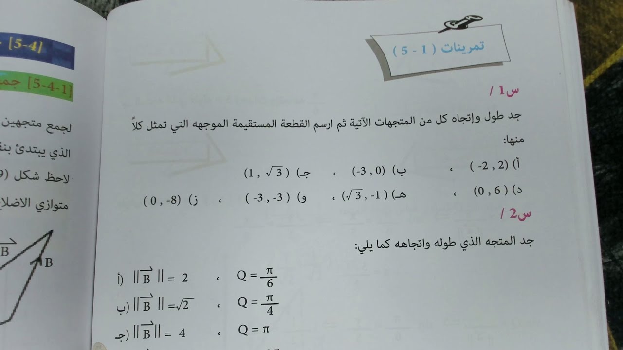 د22 رياضيات رابع علمي 2026 الفصل الخامس شرح وحل تمارين 1-5 ص 98