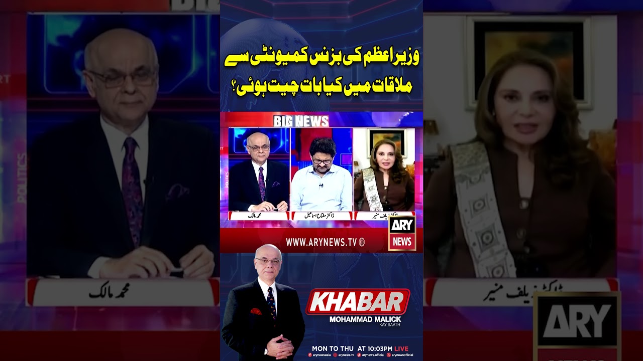 PM Meets Business Community | What Was Discussed? #ytshorts #arynews #shorts