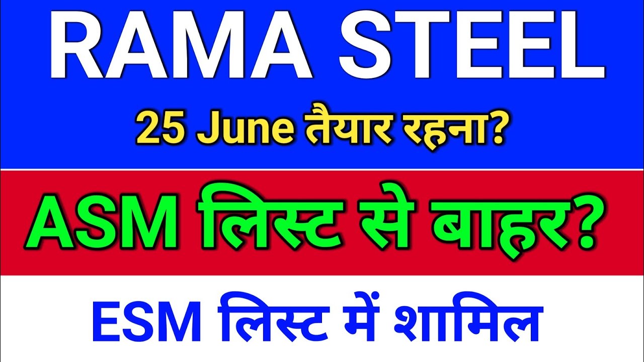rama steel.  ASM लिस्ट से बाहर? rama steel share latest news.  rama steel share