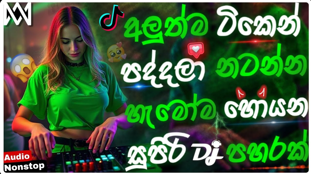 Trending sinhala dj nonstop 2025 | 2025 New party dj remix | Bass - Boosted | New songs dj remix