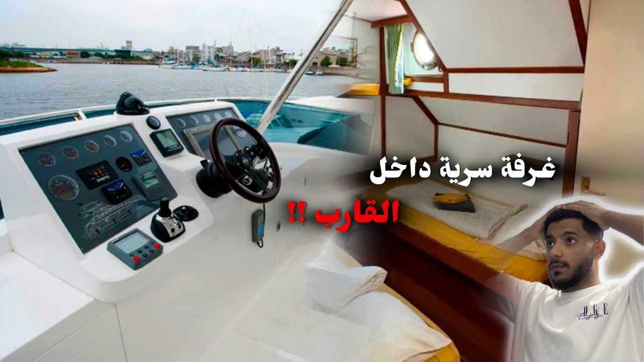 عشت تجربة حياة كابتن البحر !