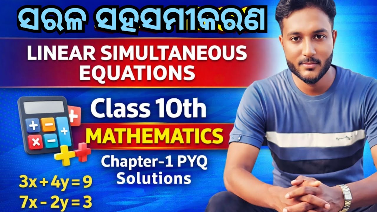 ସରଳ ସହସମୀକରଣ || LINEAR SIMULTANEOUS EQUATIONS || Class 10th mathematics chapter-1 PYQ solutions 