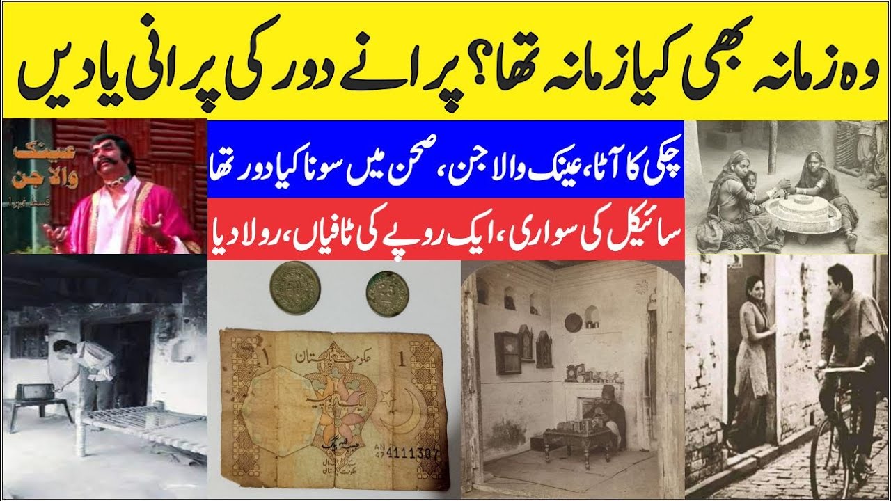 Purane Zamane ki Yadein | Old Jamane K log | Puranay Dour ki Kuch Yaden  | Old is Gold |