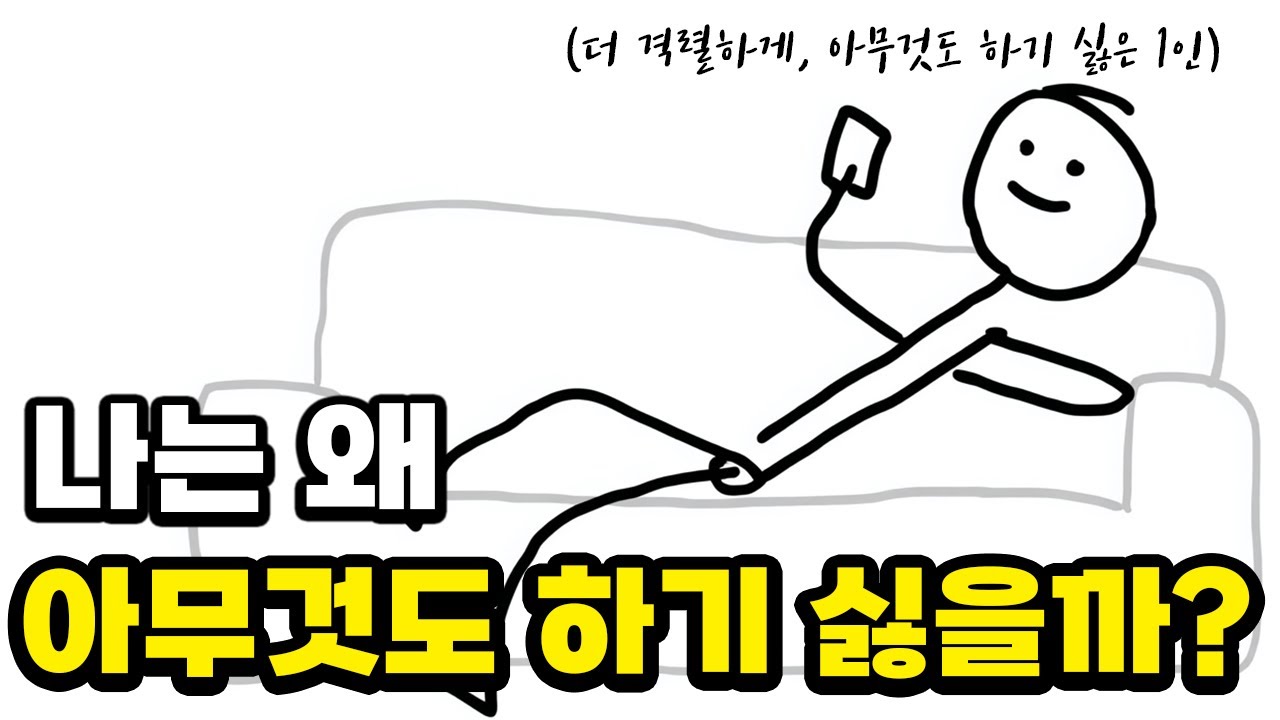 아무것도 하기 싫을 땐, 이 영상 하나면 됩니다