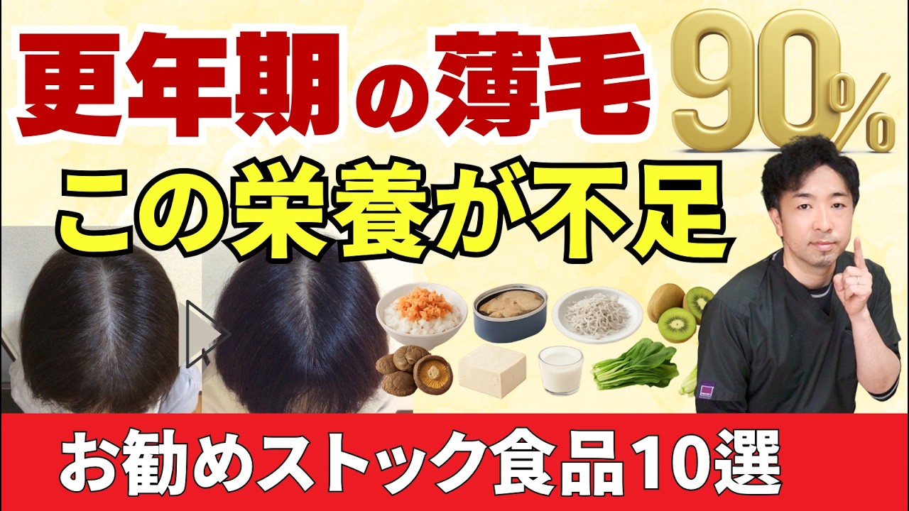 【9割が不足】更年期以降の育毛に重要な2つの栄養素はコレ！お勧めストック食品10選