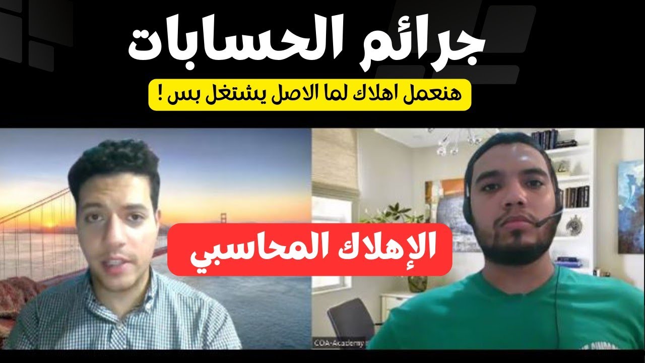 نعمل إهلاك إمتي يافنان ؟ طيب أنهي طريقة إهلاك أحسن | طب احدد عمر الاصل إزاي