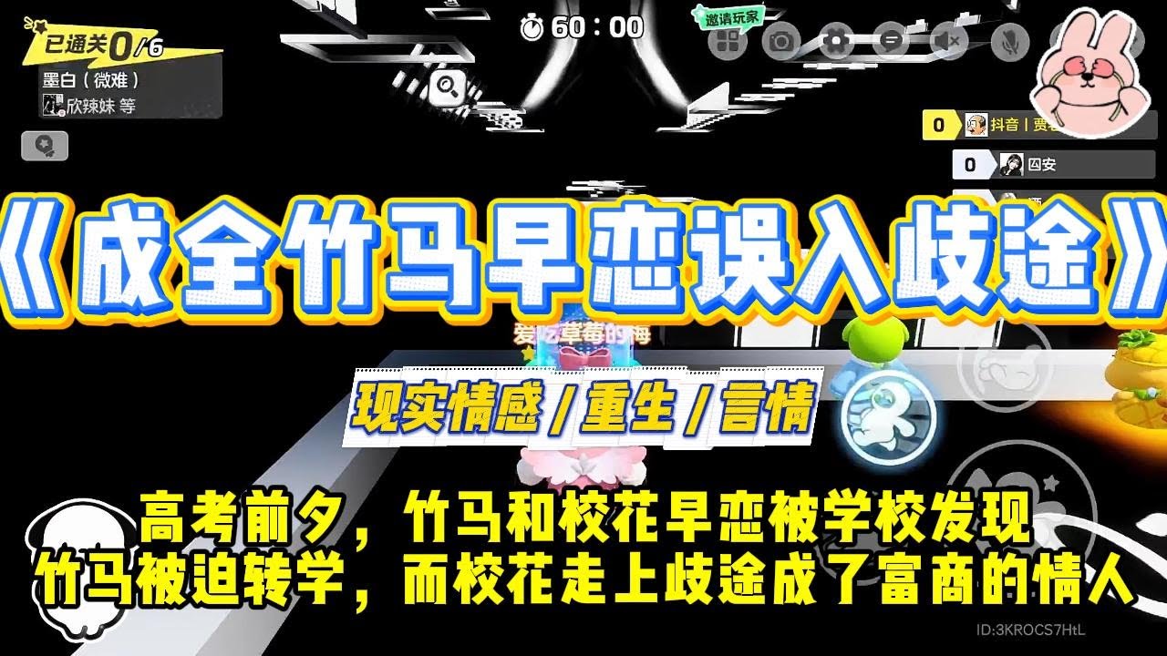 《成全竹马早恋误入歧途》高考前夕，竹马和校花早恋被学校发现竹马被迫转学，而校花走上歧途，成了富商的情人，最终惨死街头#一口气看完 #小说 #爱情 #绿茶 #复仇 #爽文 #青梅竹马 #重生 #渣男