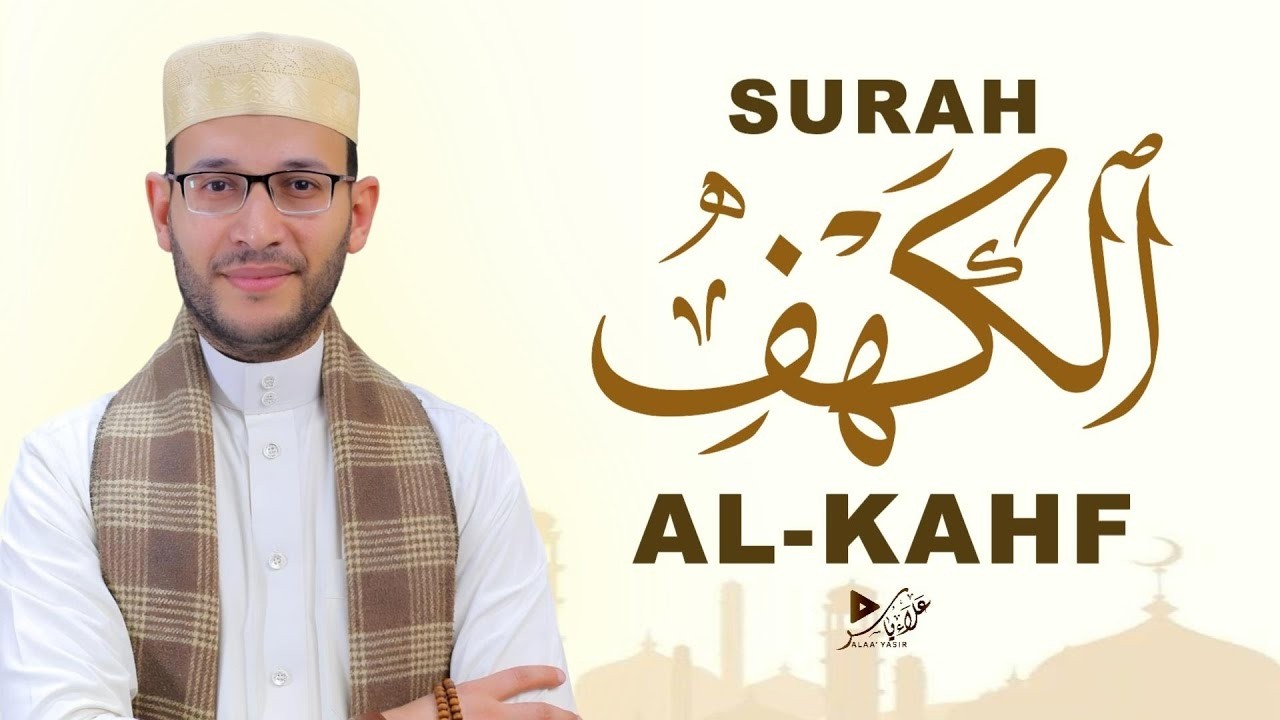 سورة الكهف | سبب للنور والهداية|AL-KAHF BY ALAA YASIR