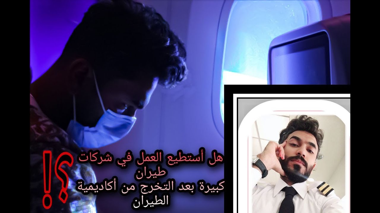العودة  لدراسة الطيران في اليونان||Return to study civil aviation