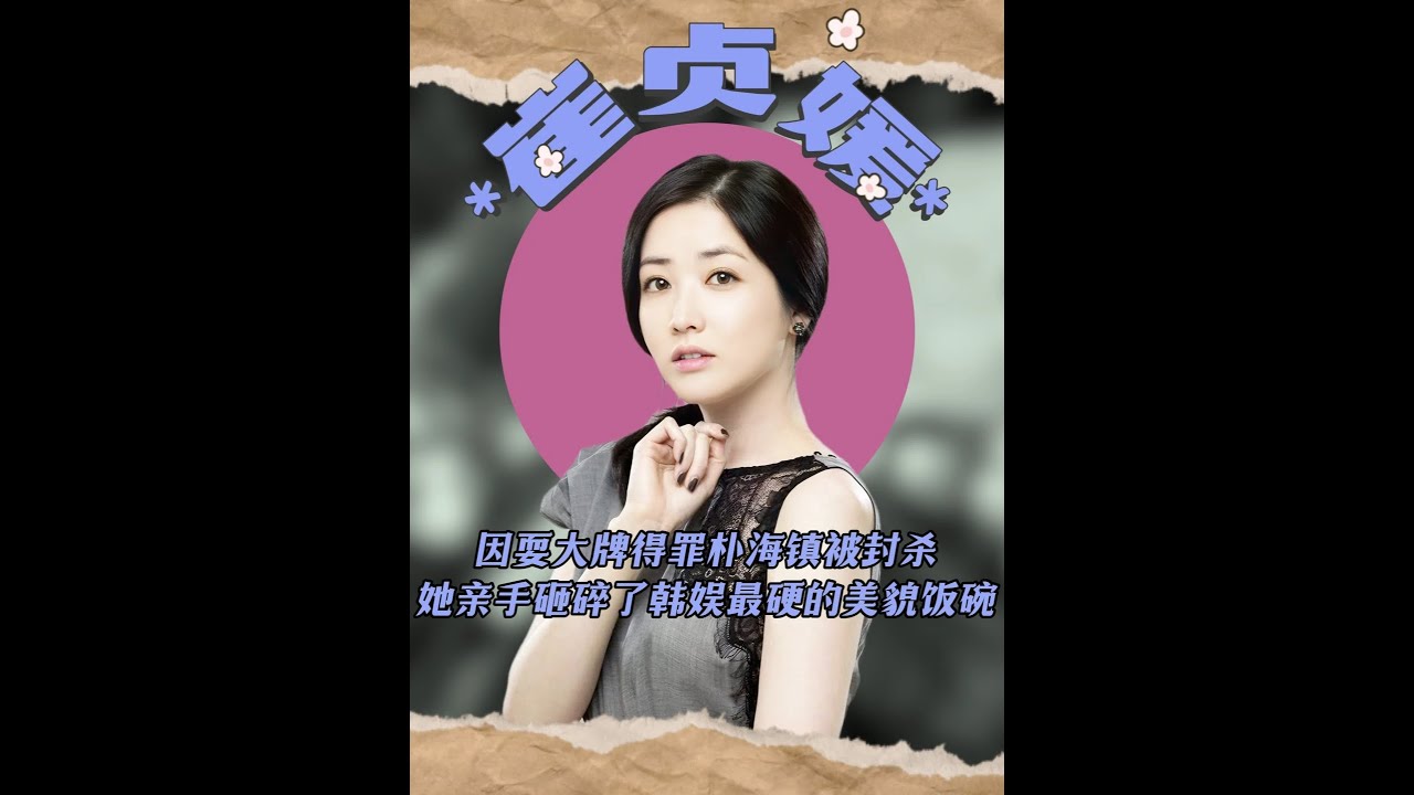 因耍大牌被封杀？43岁整容变脸，她亲手砸碎了自己的美貌饭碗