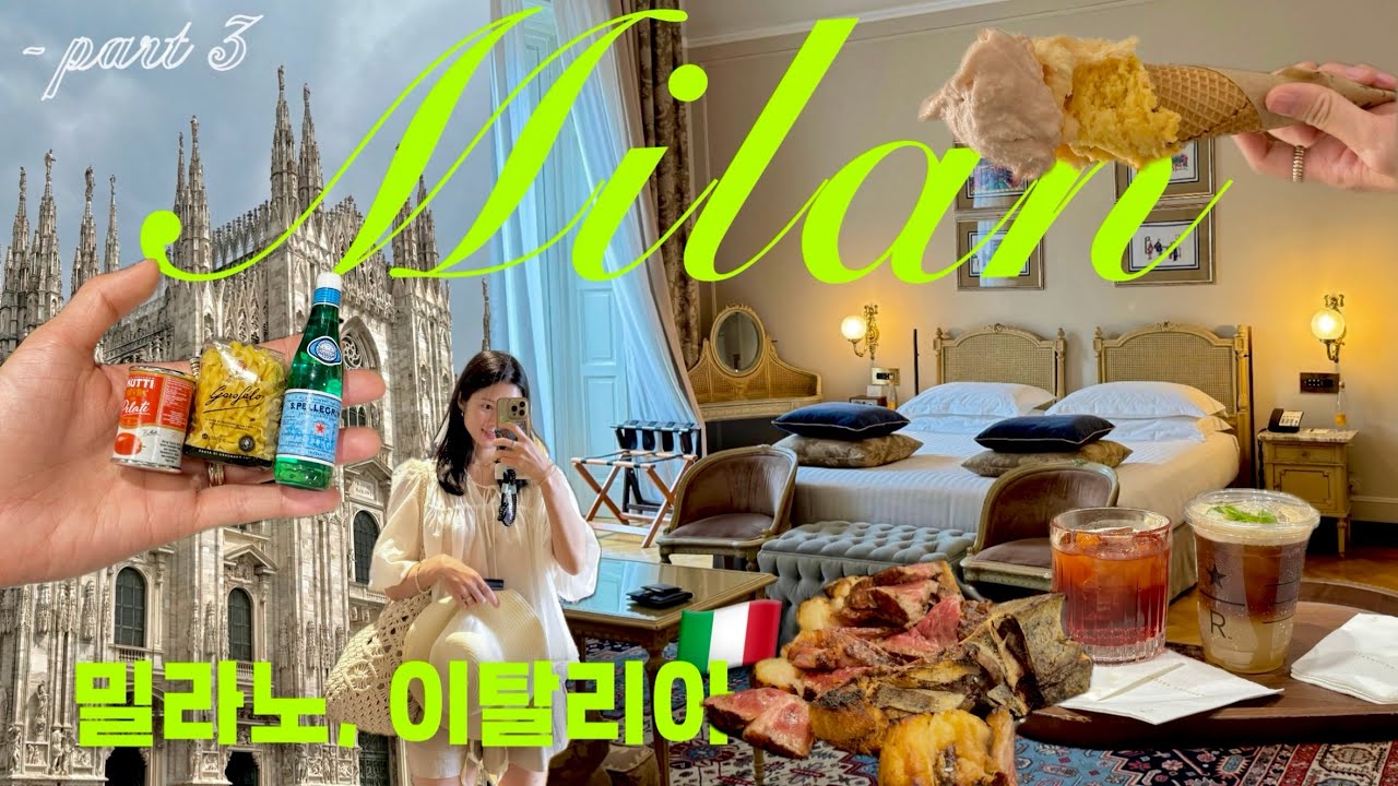 🇮🇹이탈리아 여행 ep.3 밀라노 누가 볼 거 없대 | 150년의 역사적인 호텔, 스테이크 맛집, 두오모, 젤라또, 스타벅스 리저브 로스터리, 기념품 쇼핑