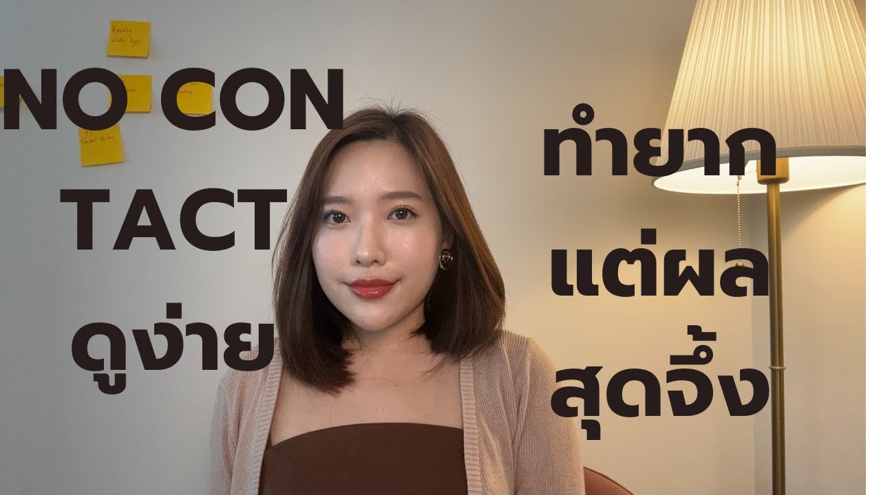 เหตุผลที่คนบอกเลิกควรทำ No Contact เรียบง่าย ทำอยากแต่ผลลัพธ์คาดไม่ถึง !