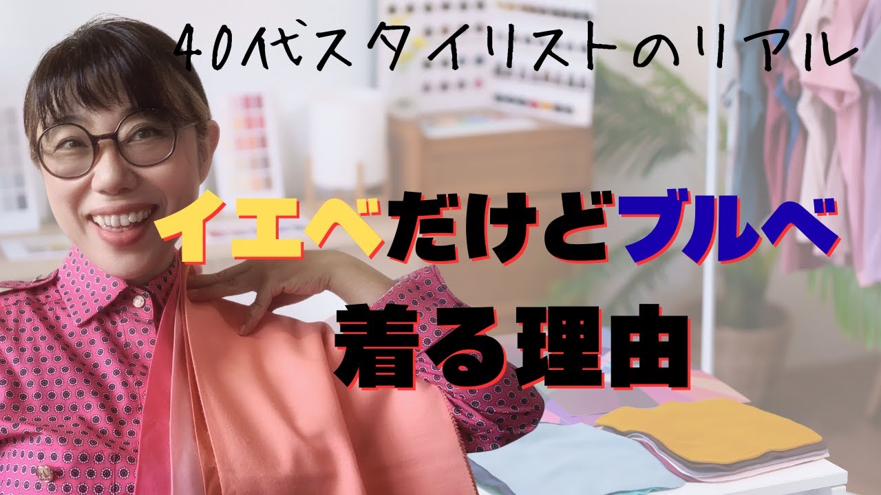 45歳以上パーソナルカラーより好きな色を着るべき理由