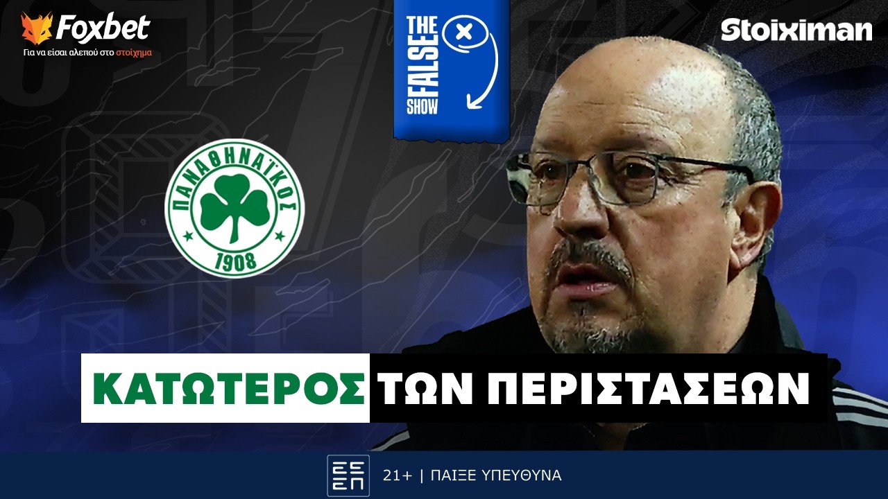 The False 9: Η σοκαριστική εικόνα του Παναθηναϊκού αποκαλύπτεται! | Foxbet (12/2)