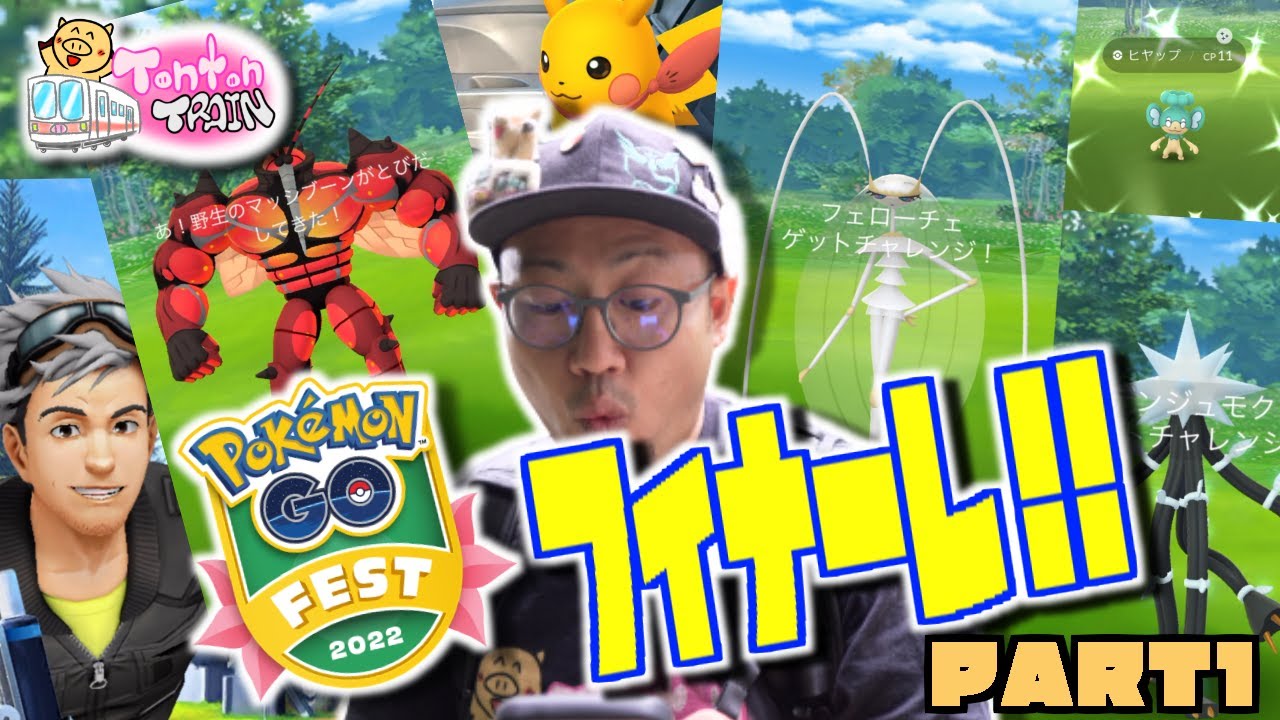 【GO FEST FINALE】GOフェスフィナーレ！ウルトラビーストが大暴れ！念願の色違いも！？【オランダで Pokémon GO】