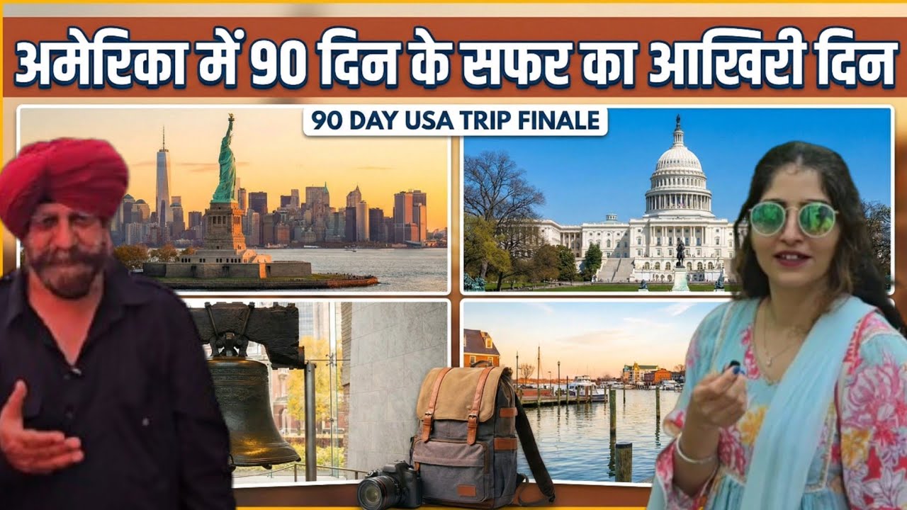 अमेरिकी सफर का आखिरी दिन | Emotional Last Day Vlog 